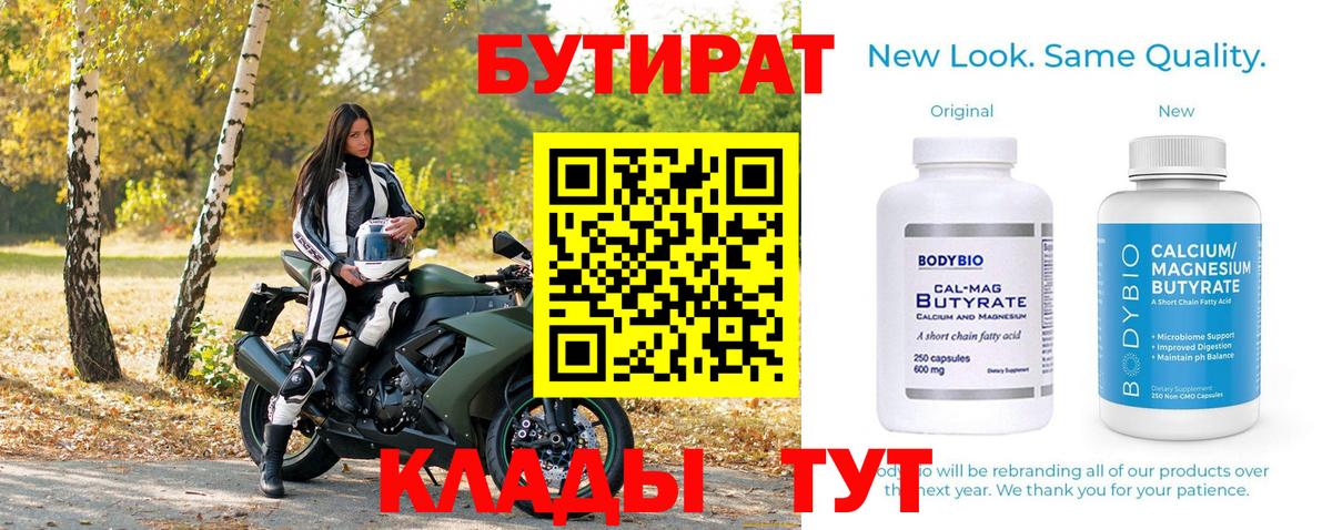 БУТИРАТ 1.4BDO  Вход с VPN  БУТИРАТ  Тайшет 