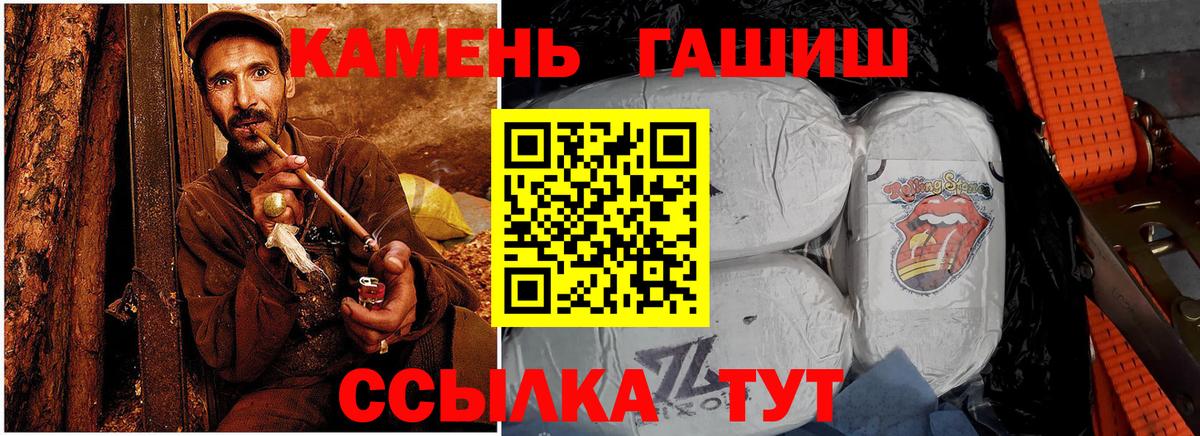 ГАШ гашик  ГАШИШ 40% ТГК  Вход с VPN  Тайшет 