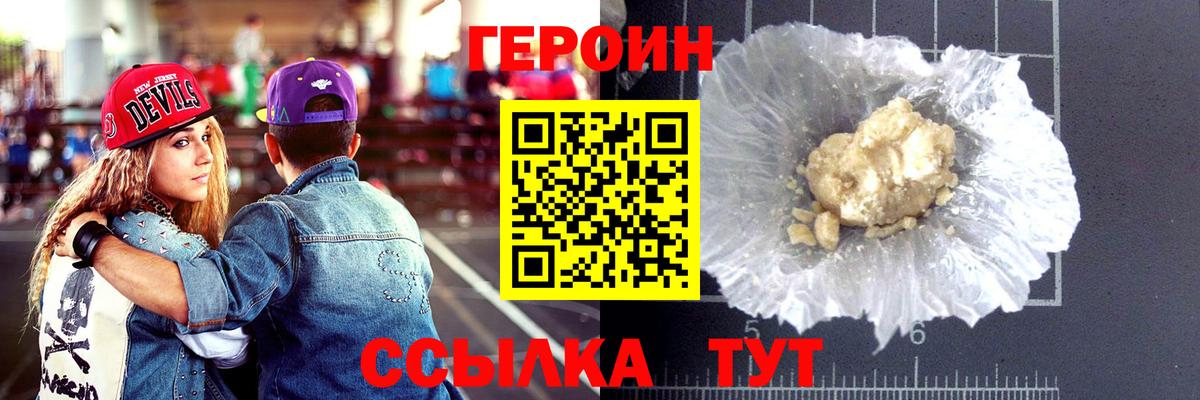 Тайшет  Героин герыч  Героин  Вход с VPN 