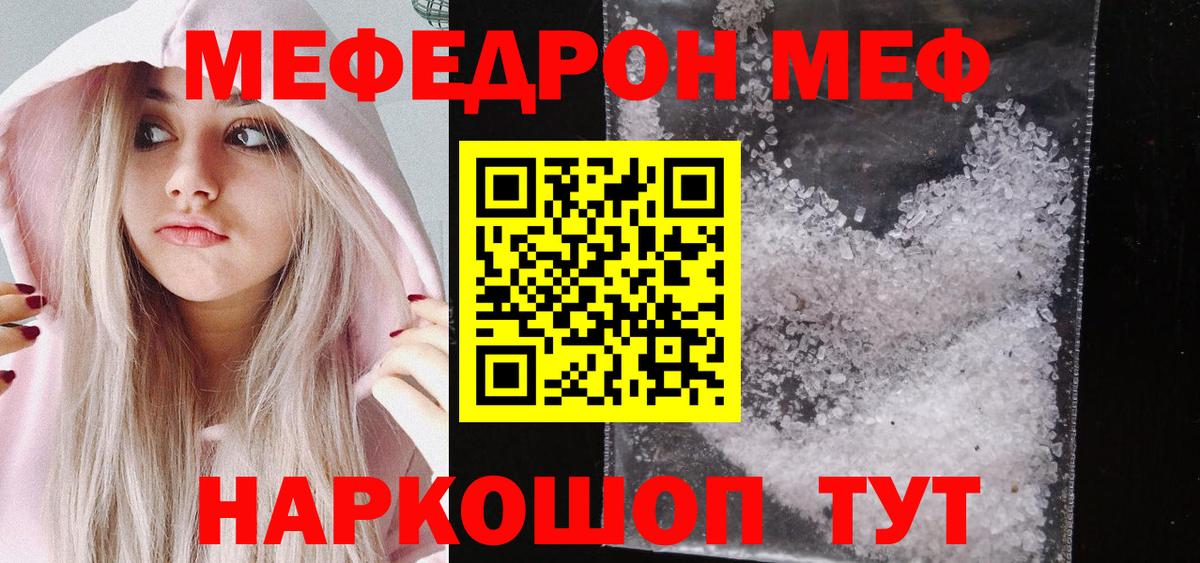 МЯУ-МЯУ  МЕФ мяу мяу  Вход с VPN  Тайшет  МЯУ-МЯУ mephedrone 