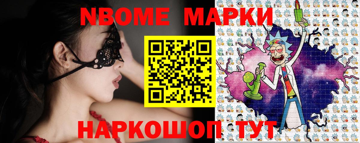 Марки 25I-NBOMe 1,5мг Тайшет